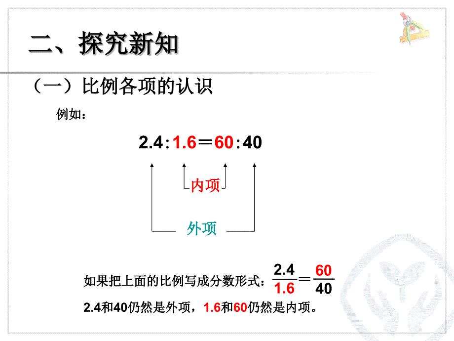 比例的基本性质（例1） (4)_第4页