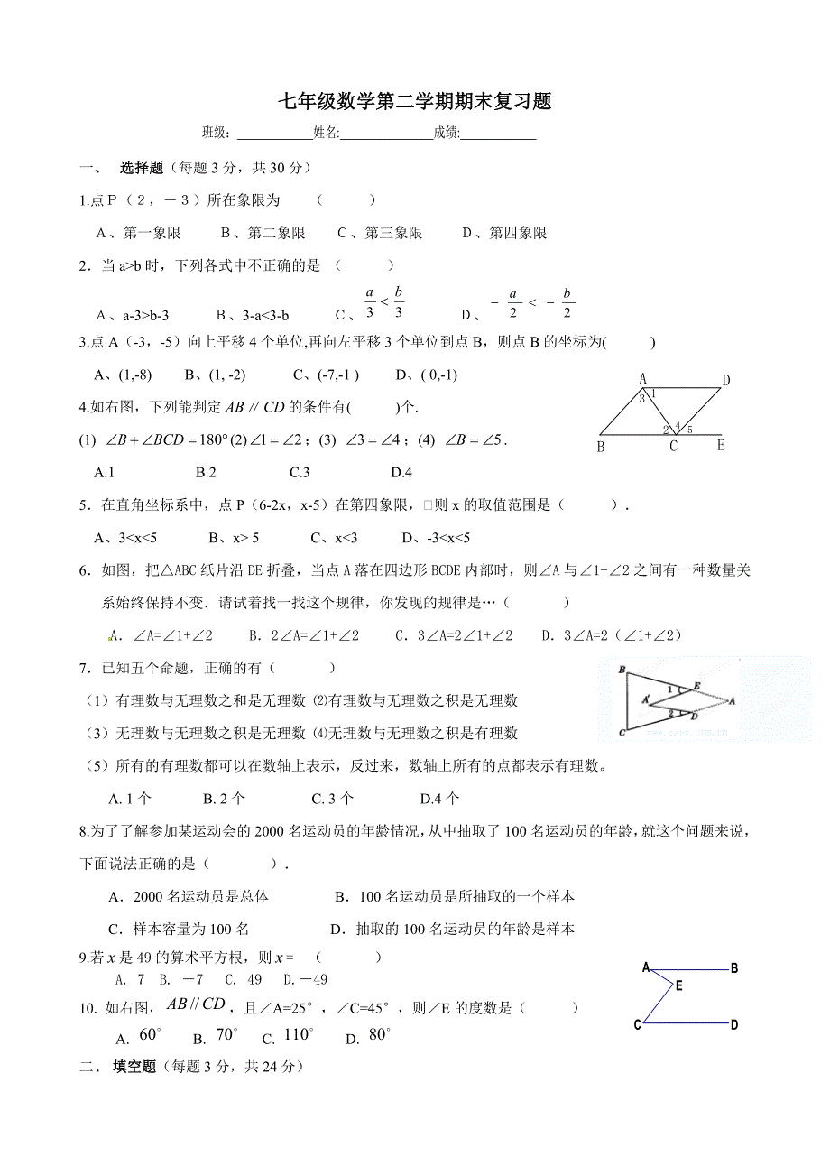 七年级数学第二学期期末复习题_第1页