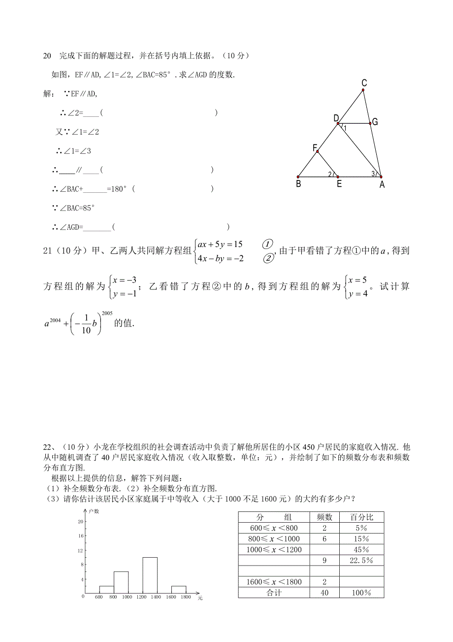 七年级数学第二学期期末复习题_第3页