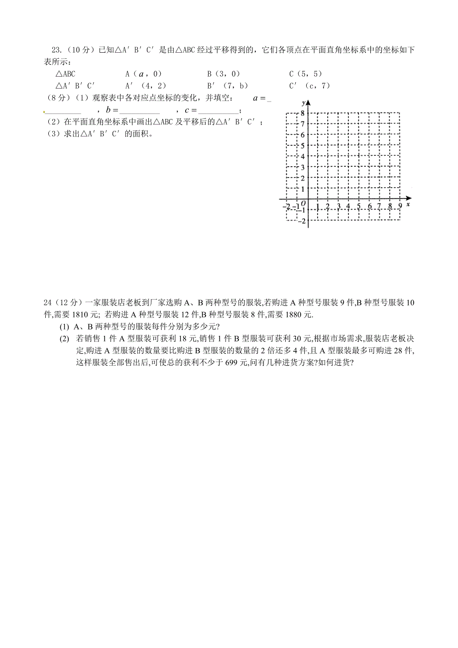 七年级数学第二学期期末复习题_第4页