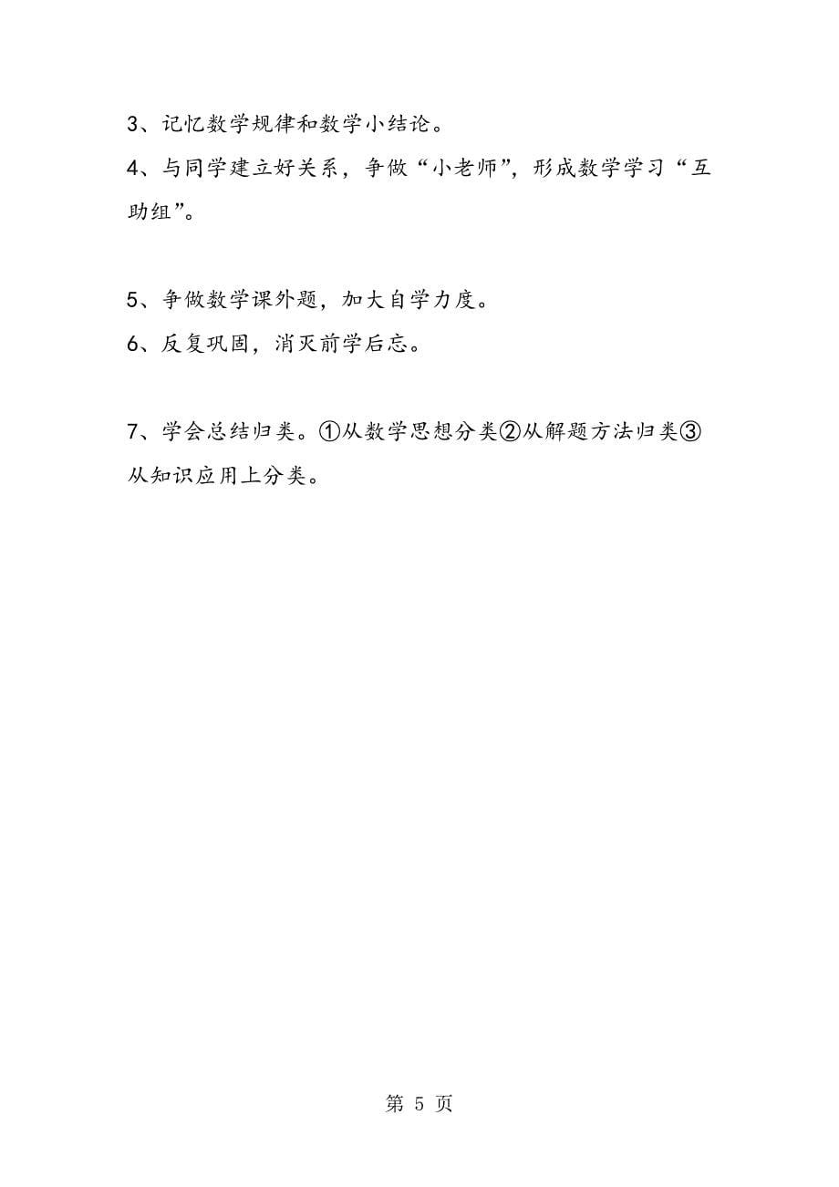 2023年高中数学应该怎么学.doc_第5页