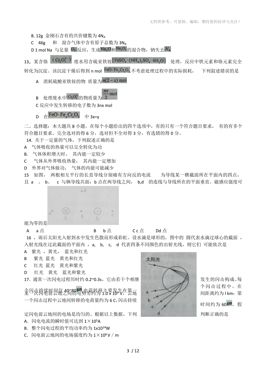 2011高考物理全国卷(word)_第3页