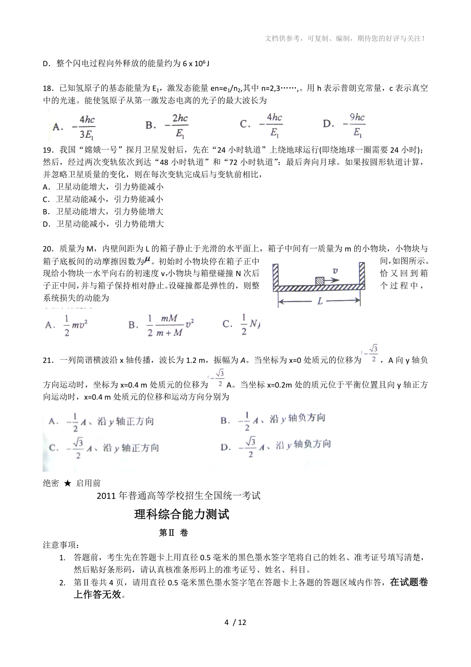 2011高考物理全国卷(word)_第4页