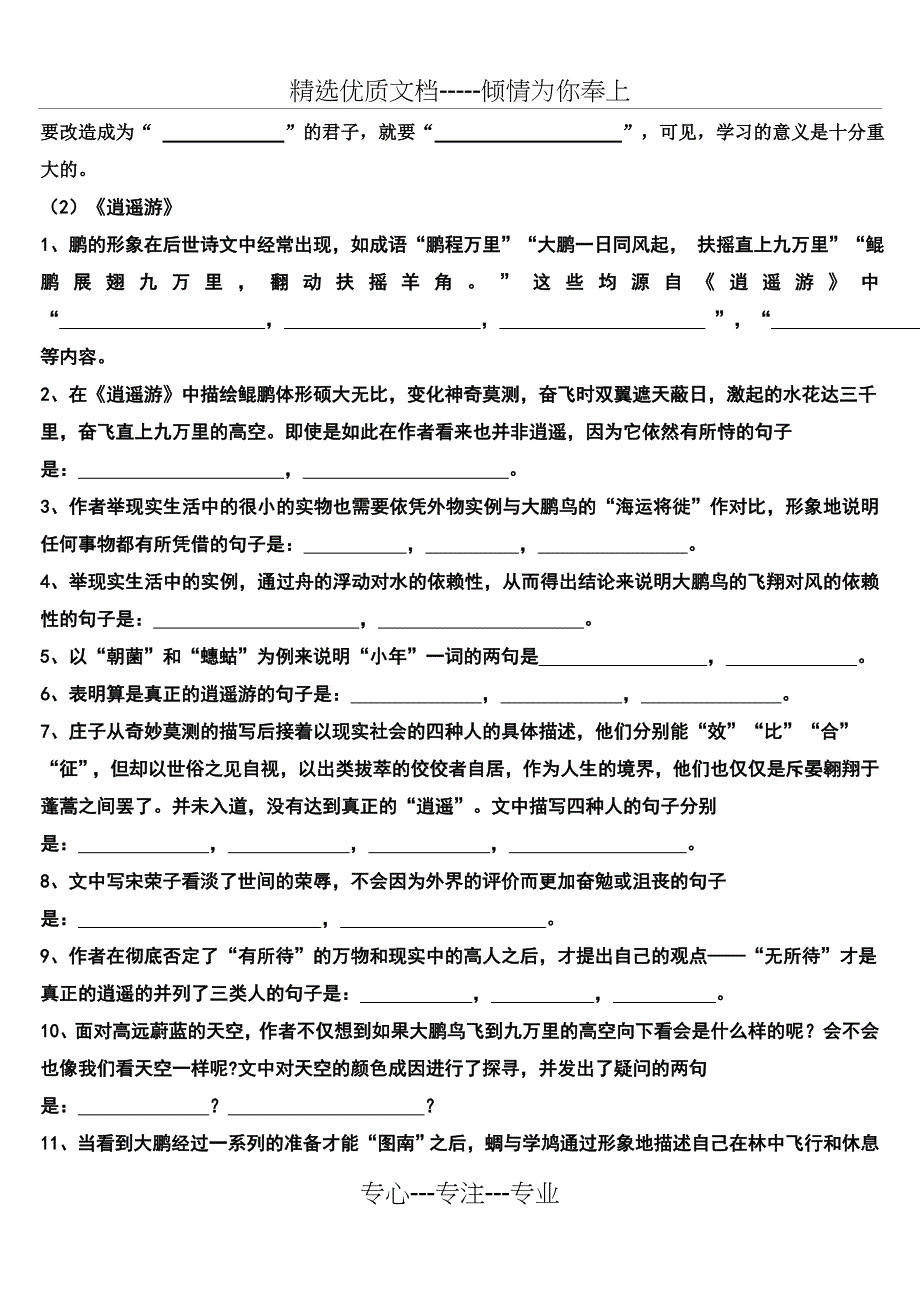 劝学理解性默写(共6页)_第2页