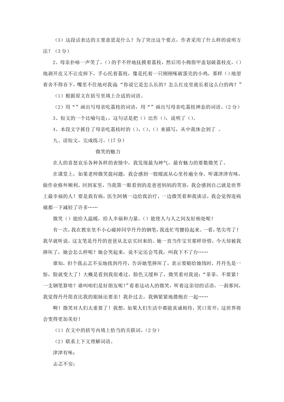 六年级语文上学期期末试卷163苏教版_第3页