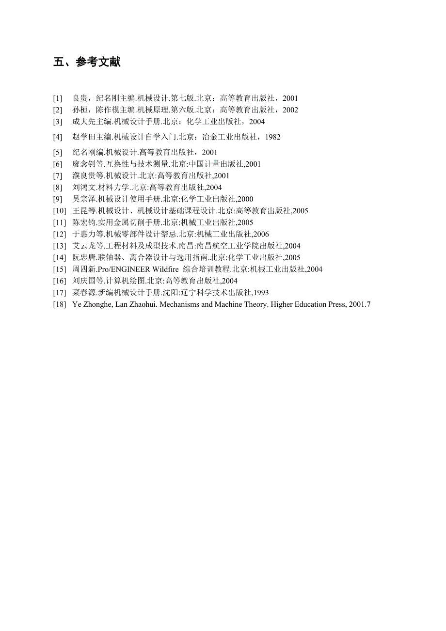 切管机设计开题报告.doc_第4页