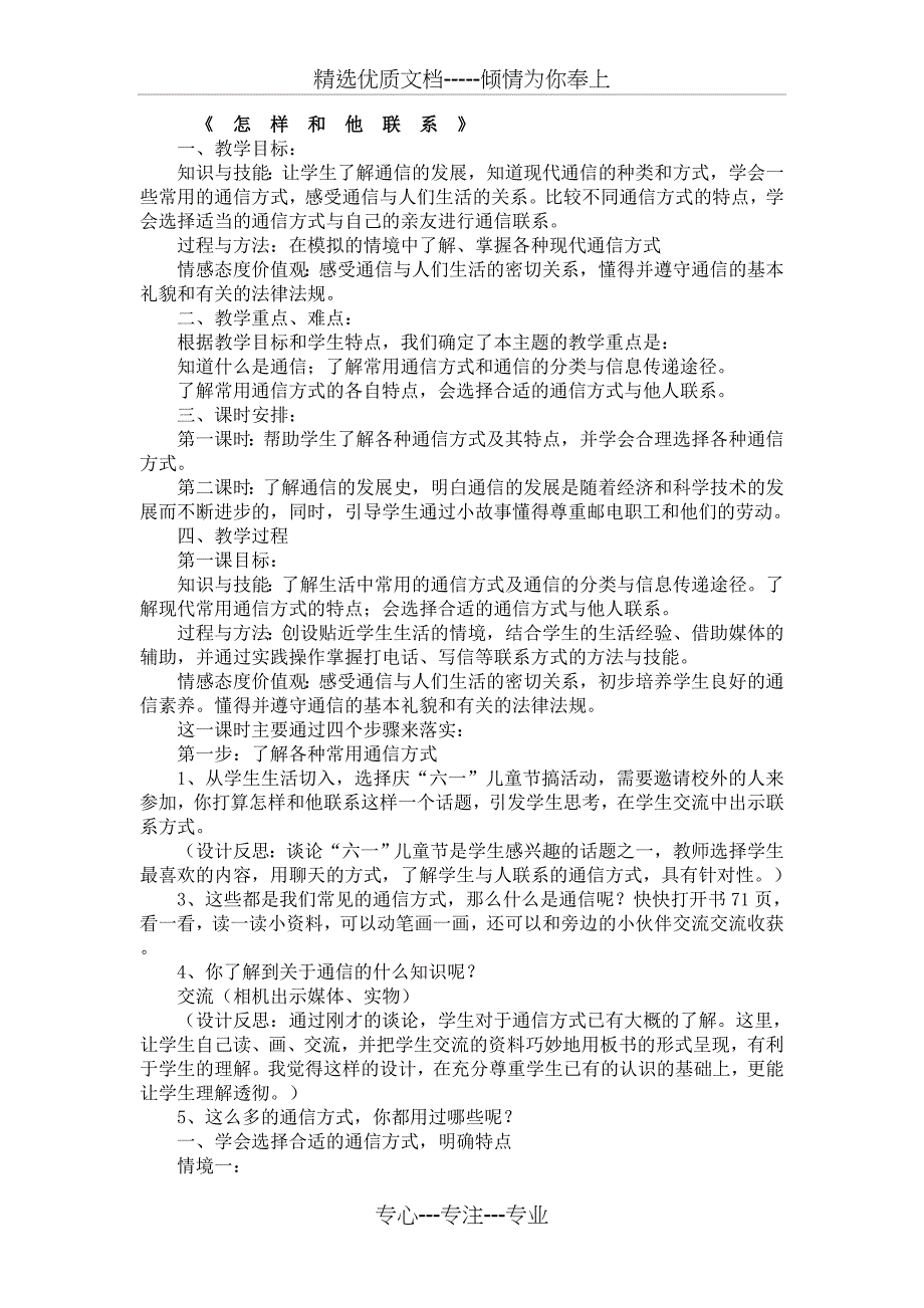 怎样和他联系设计与反思(共3页)_第1页