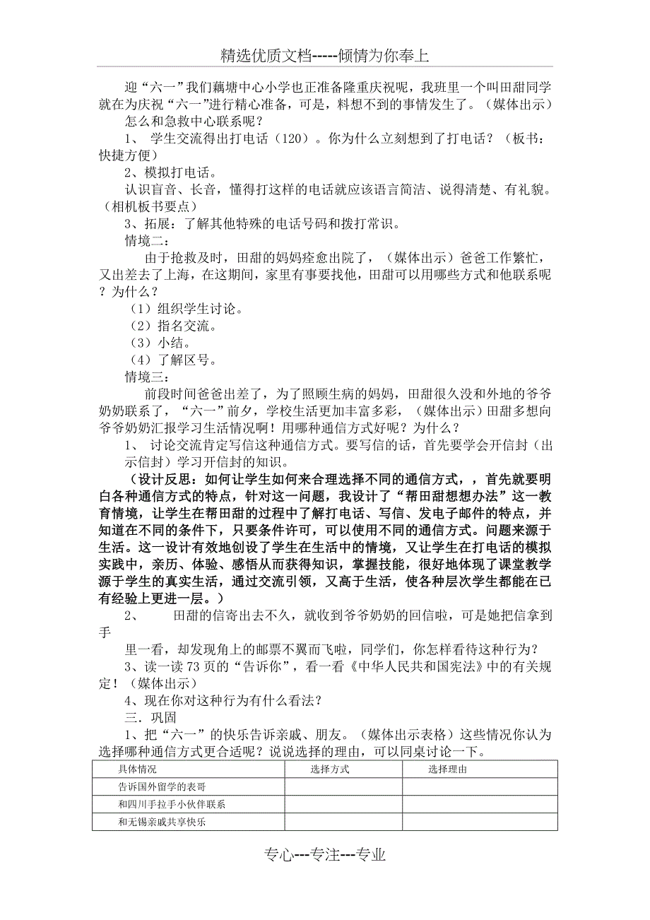 怎样和他联系设计与反思(共3页)_第2页