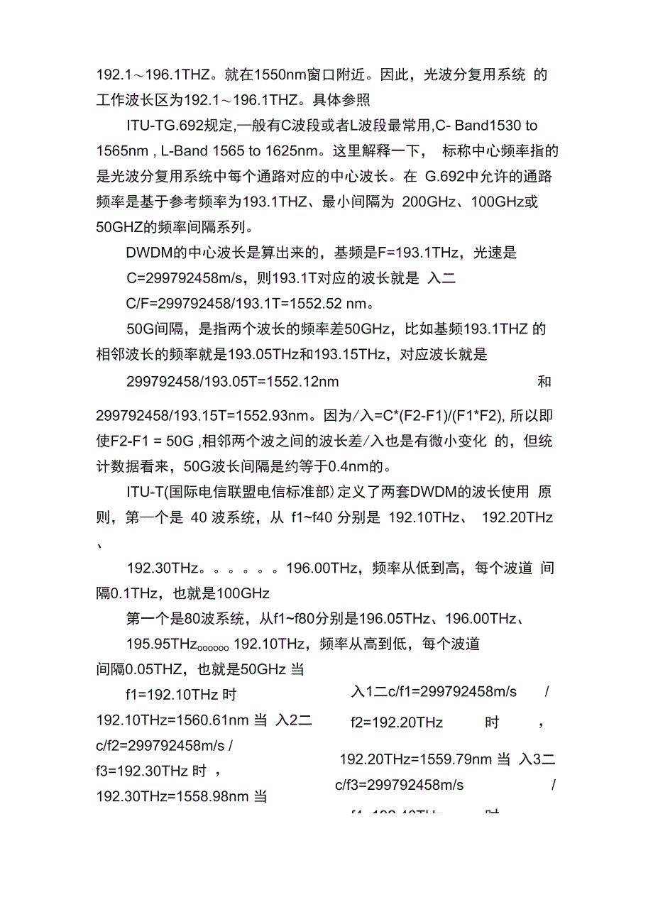 光的C波段L波段及DWDM波长换算20161228_第2页