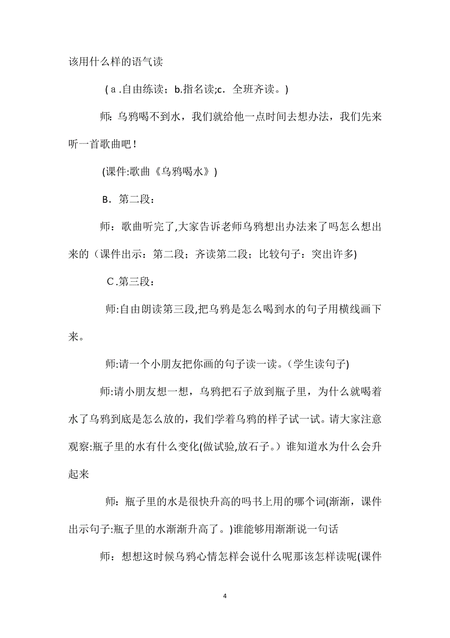 小学一年级语文教案乌鸦喝水教学_第4页