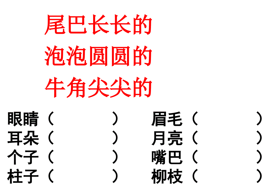 小学语文S版三年级(上册)语文百花园一_第4页