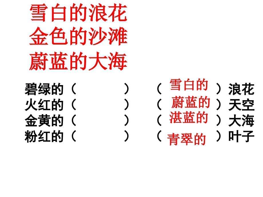 小学语文S版三年级(上册)语文百花园一_第5页