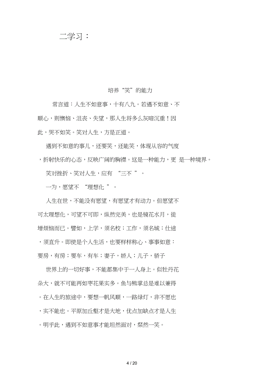 心理美文精选_第4页