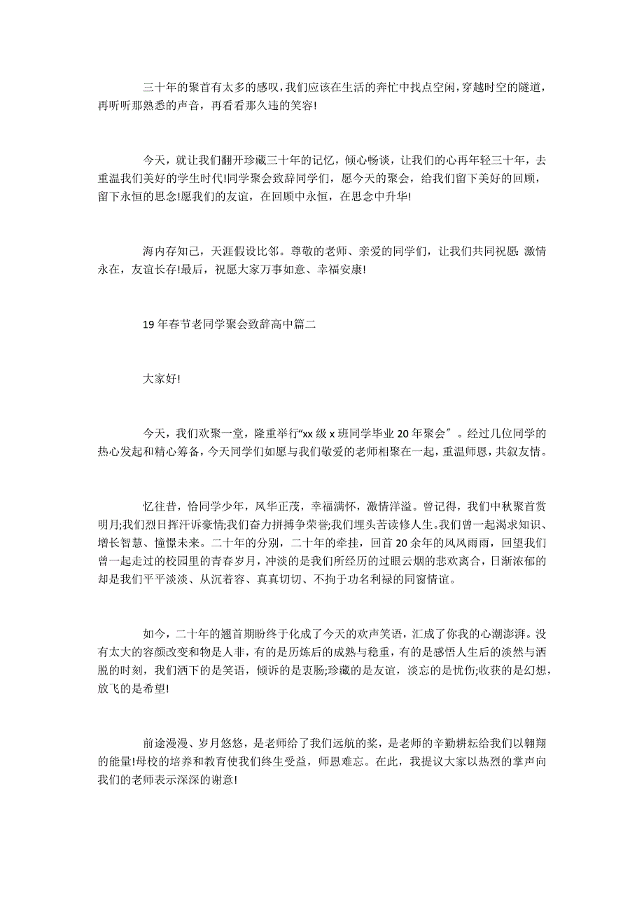 19年春节老同学聚会致辞高中_第2页