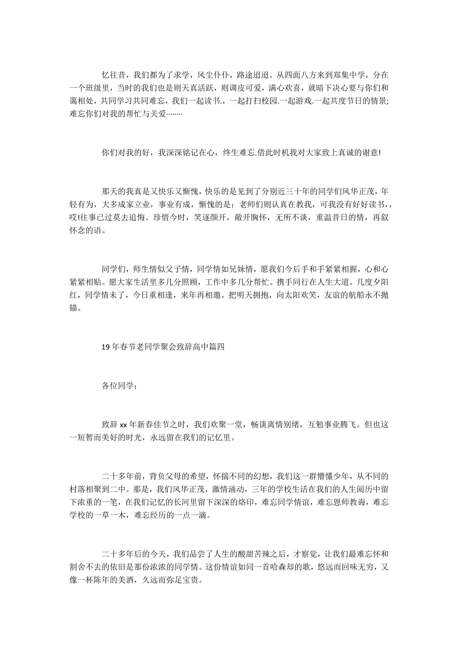 19年春节老同学聚会致辞高中_第4页