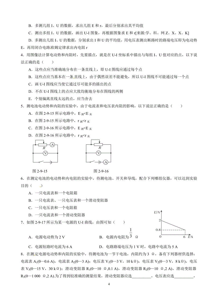 第16讲 测量电源的电动势和内阻_第4页