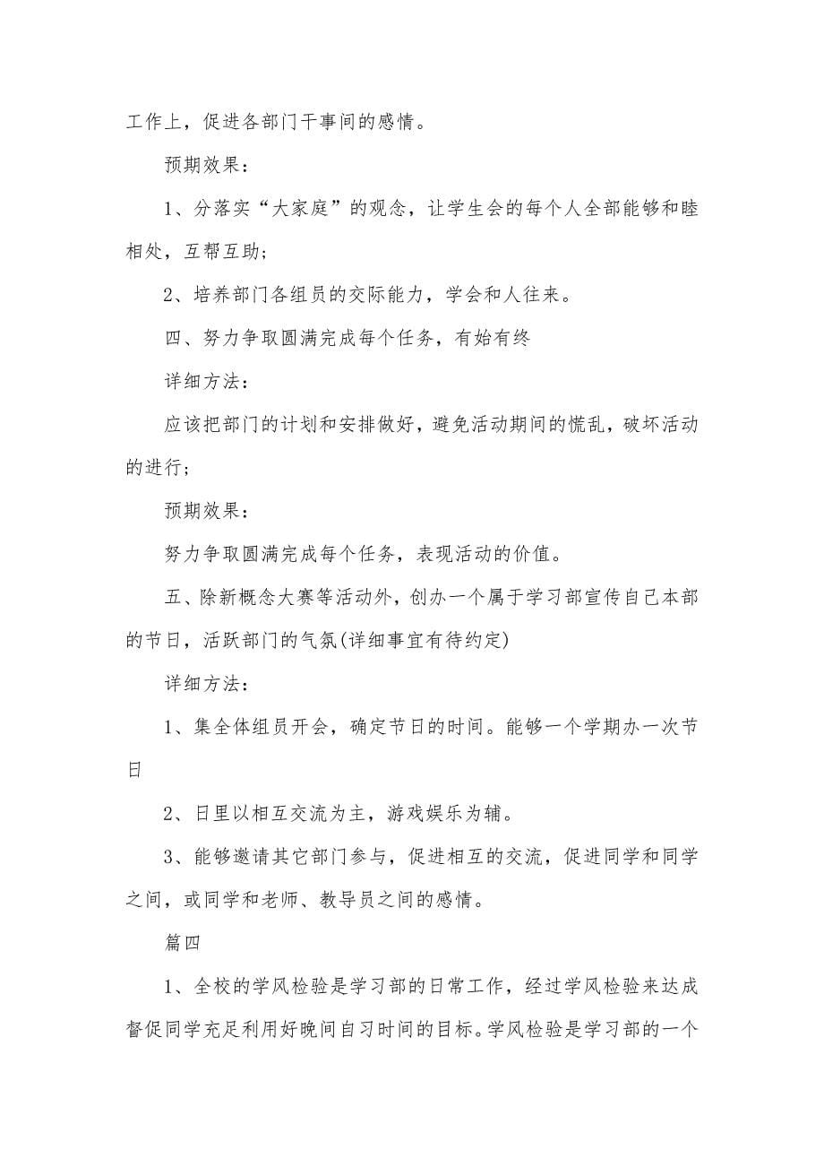 学习部副部长工作计划书_第5页