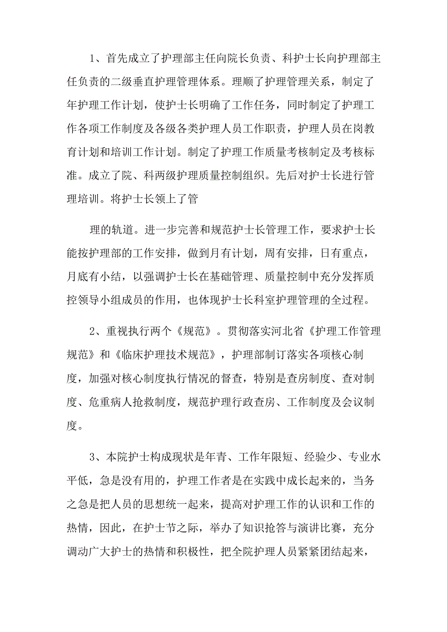 2021年护理主任述职报告合集7篇_第2页