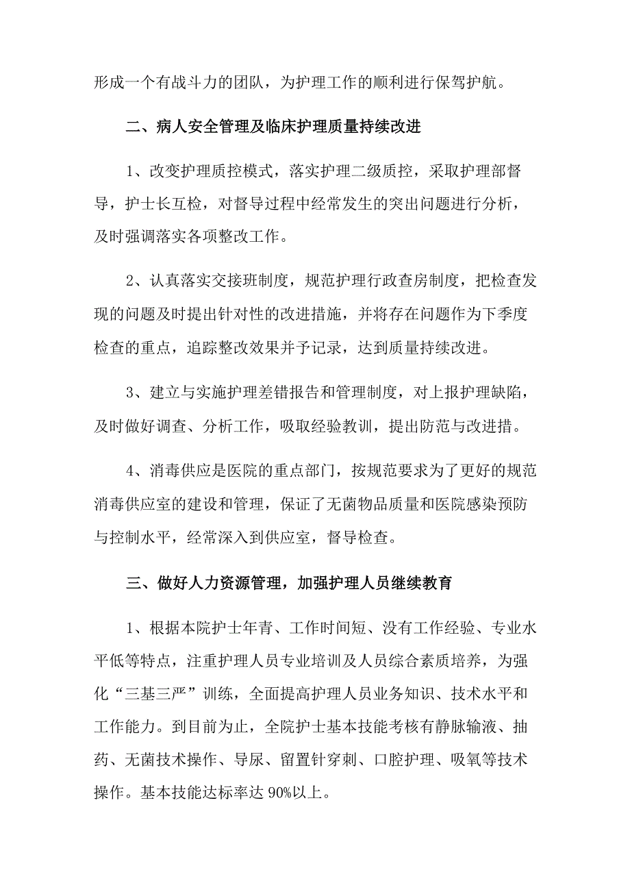 2021年护理主任述职报告合集7篇_第3页