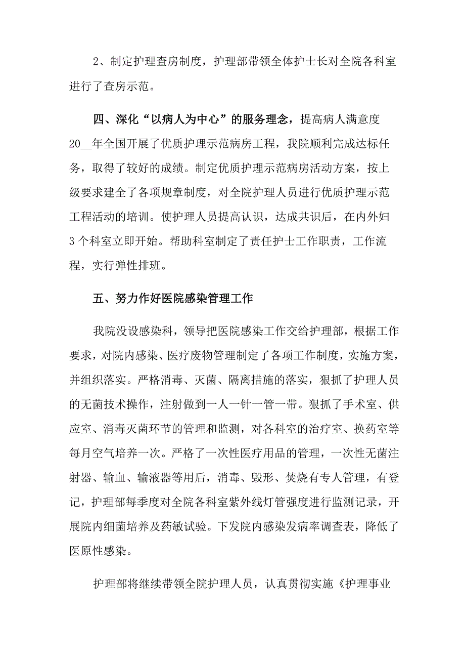 2021年护理主任述职报告合集7篇_第4页