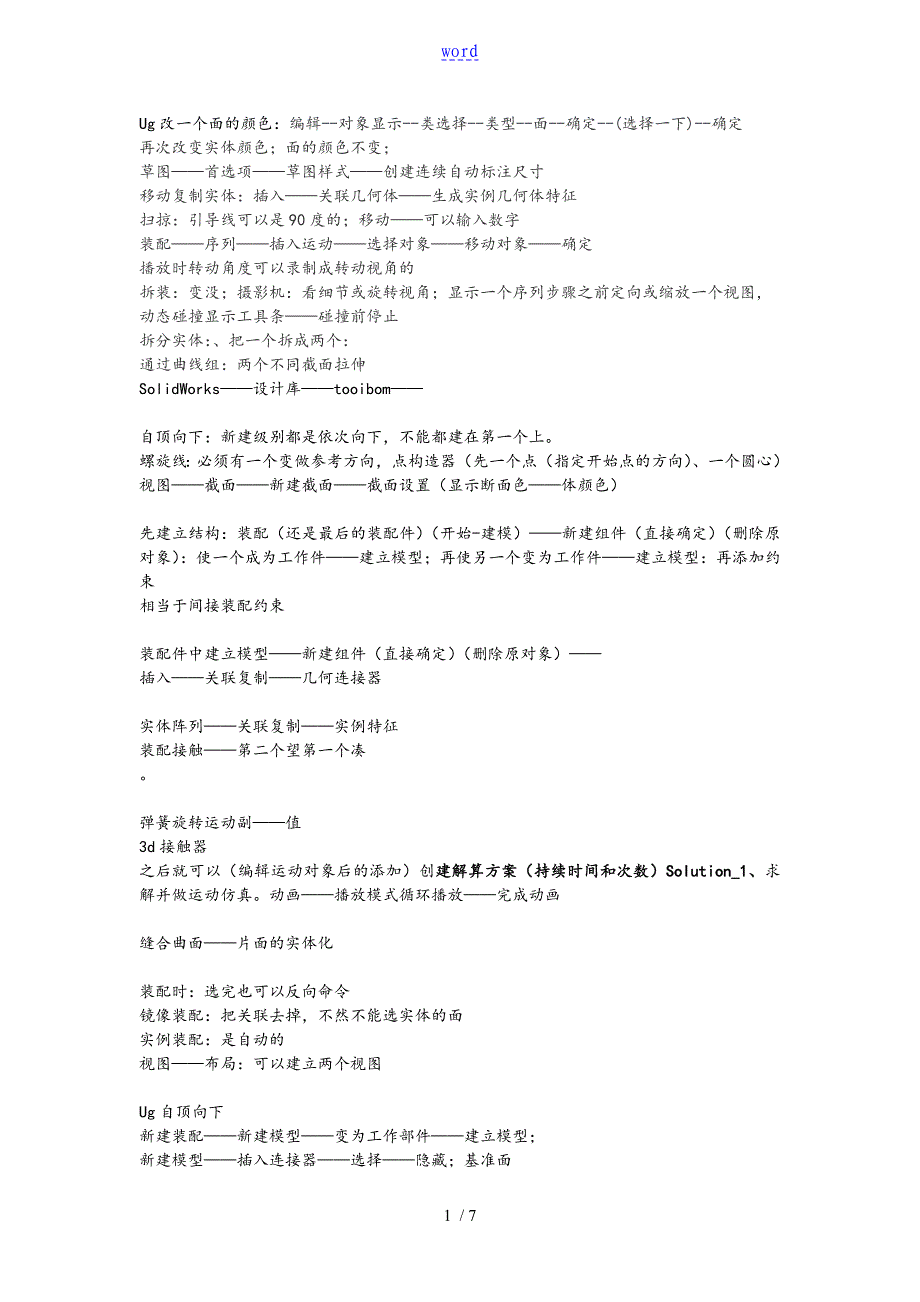 UG功能技巧总结材料_第1页