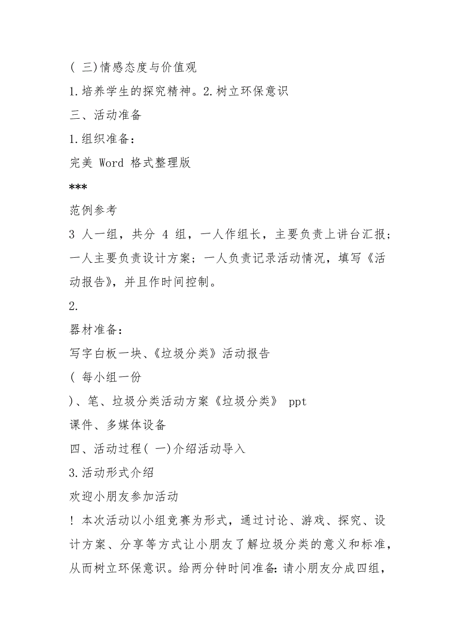 垃圾分类知识竞赛活动方案（共6篇）_第2页