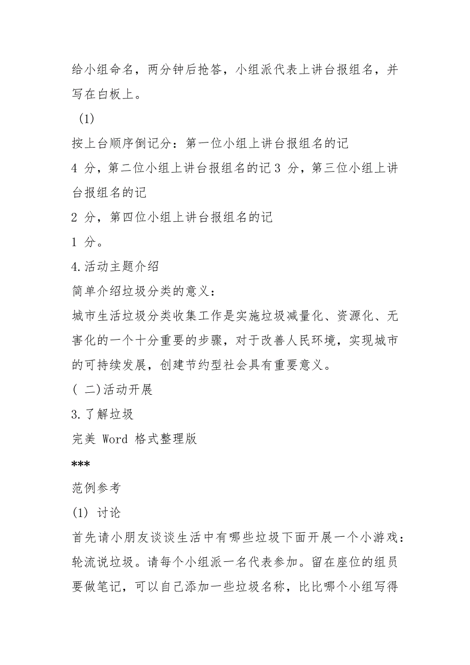 垃圾分类知识竞赛活动方案（共6篇）_第3页