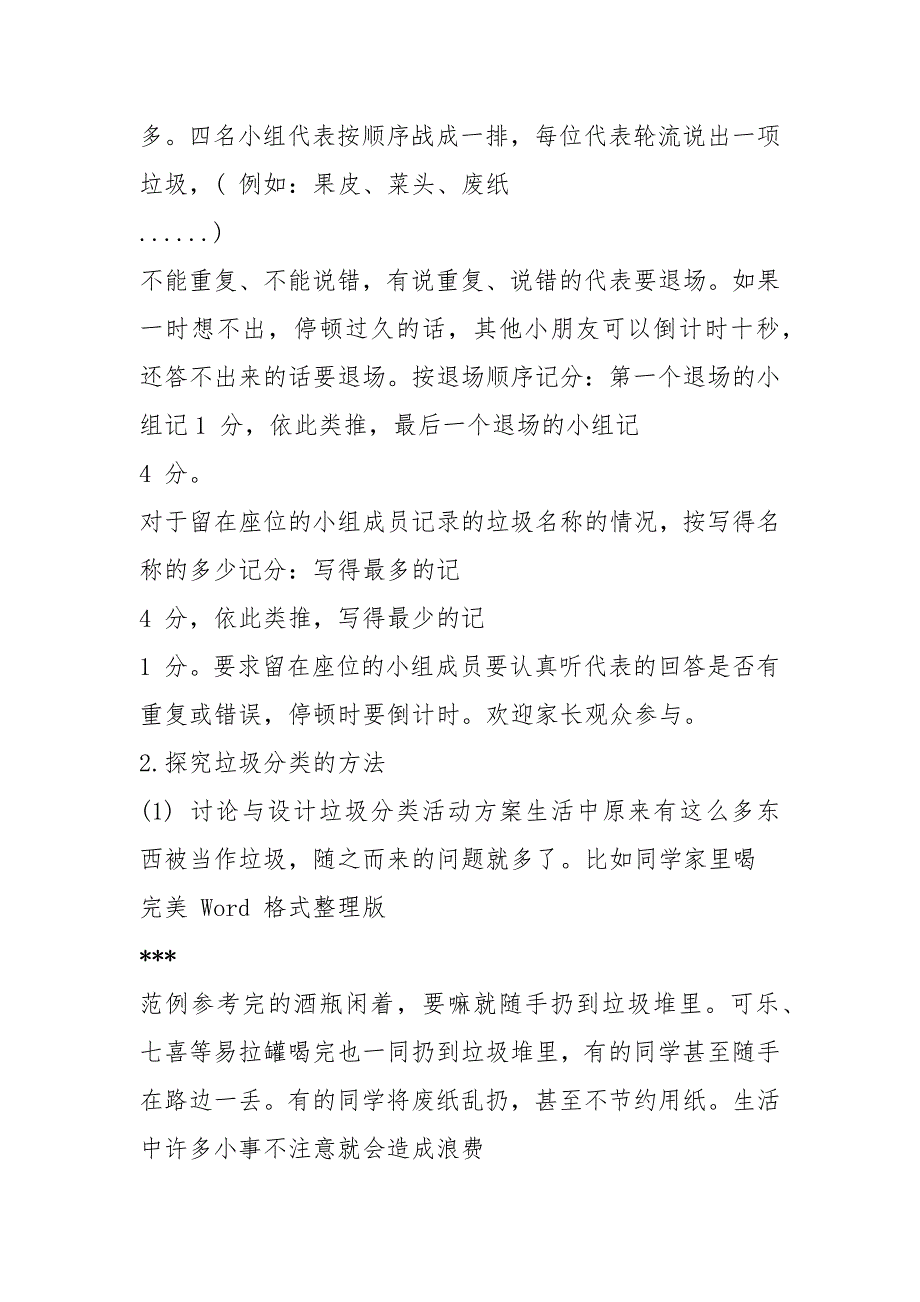 垃圾分类知识竞赛活动方案（共6篇）_第4页