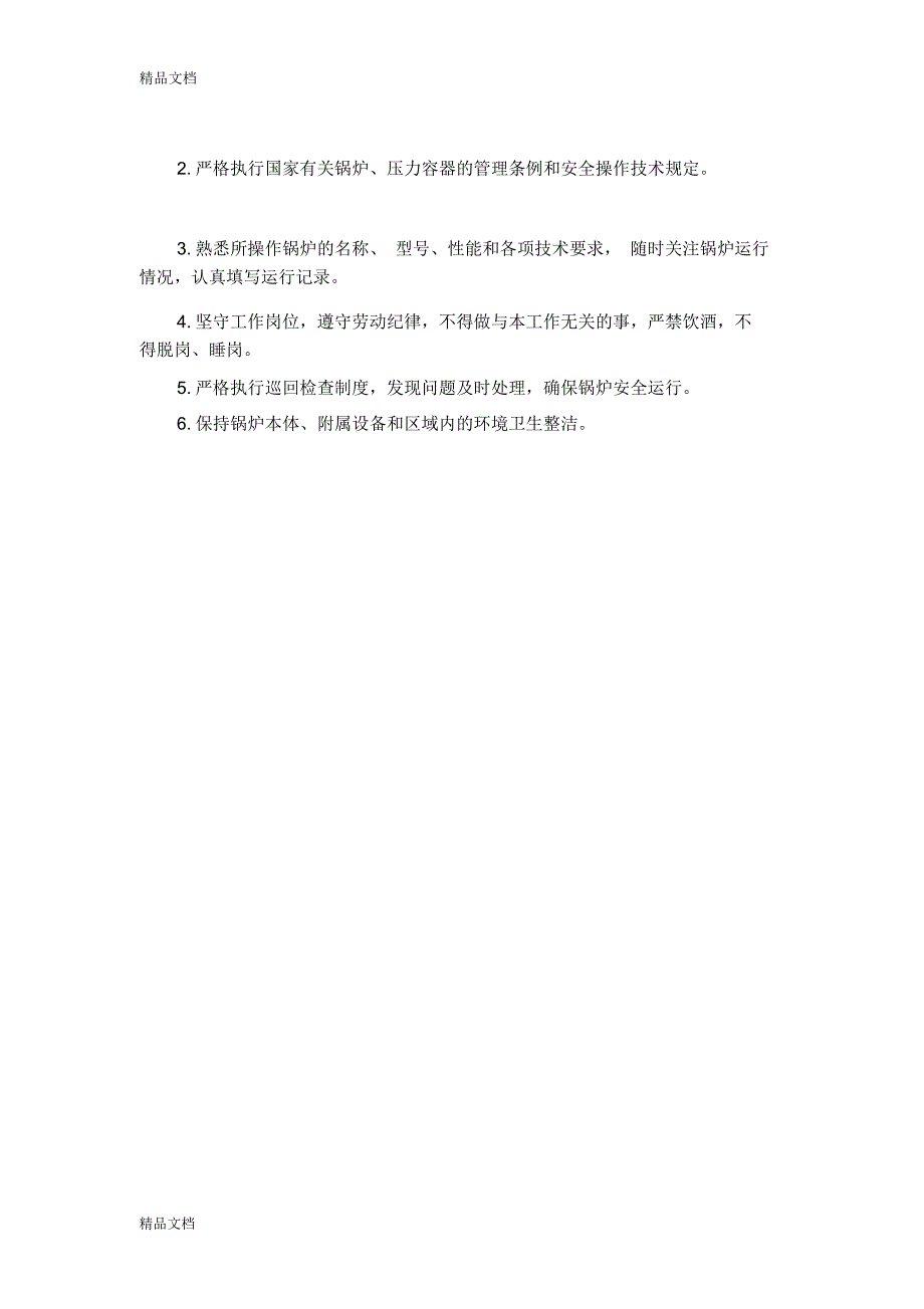 特种设备安全生产责任制及岗位职责资料讲解_第4页