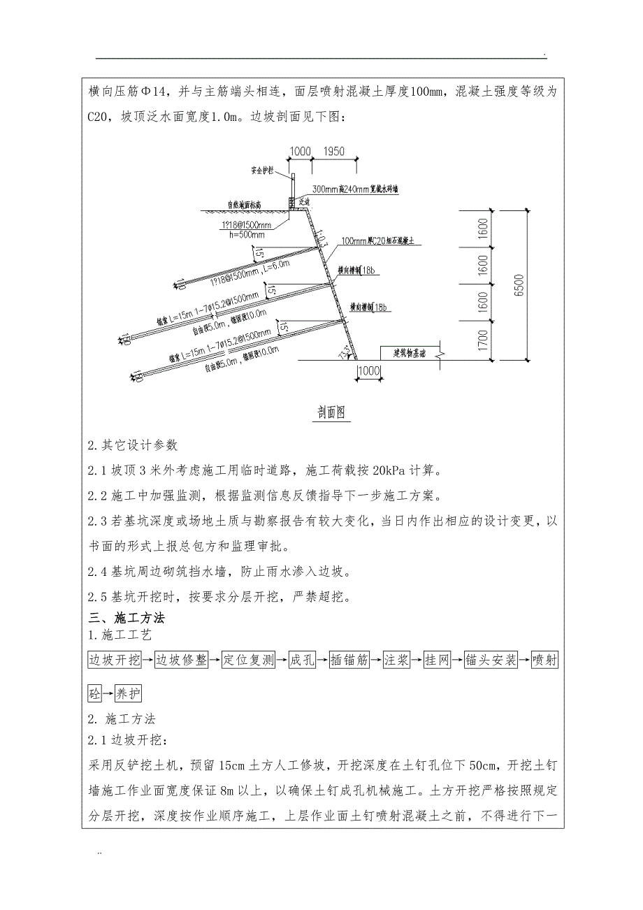 基坑支护技术交底_第2页