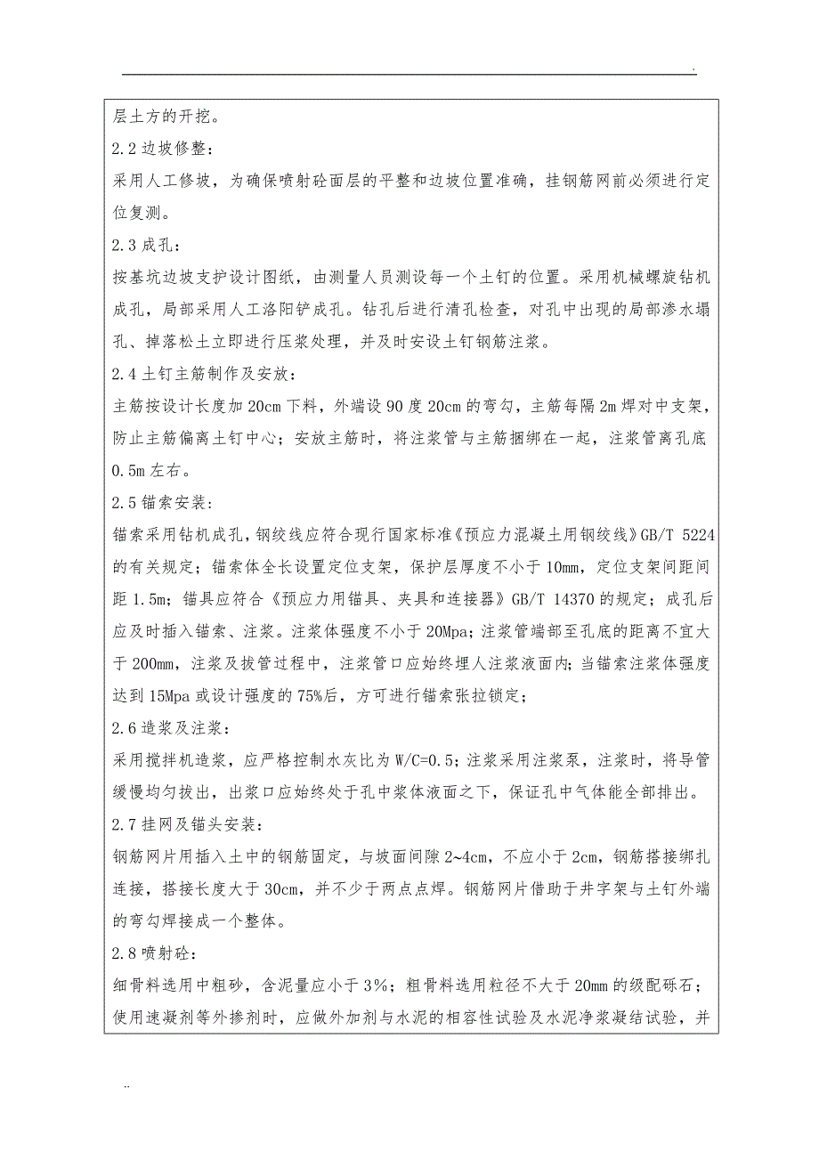 基坑支护技术交底_第3页