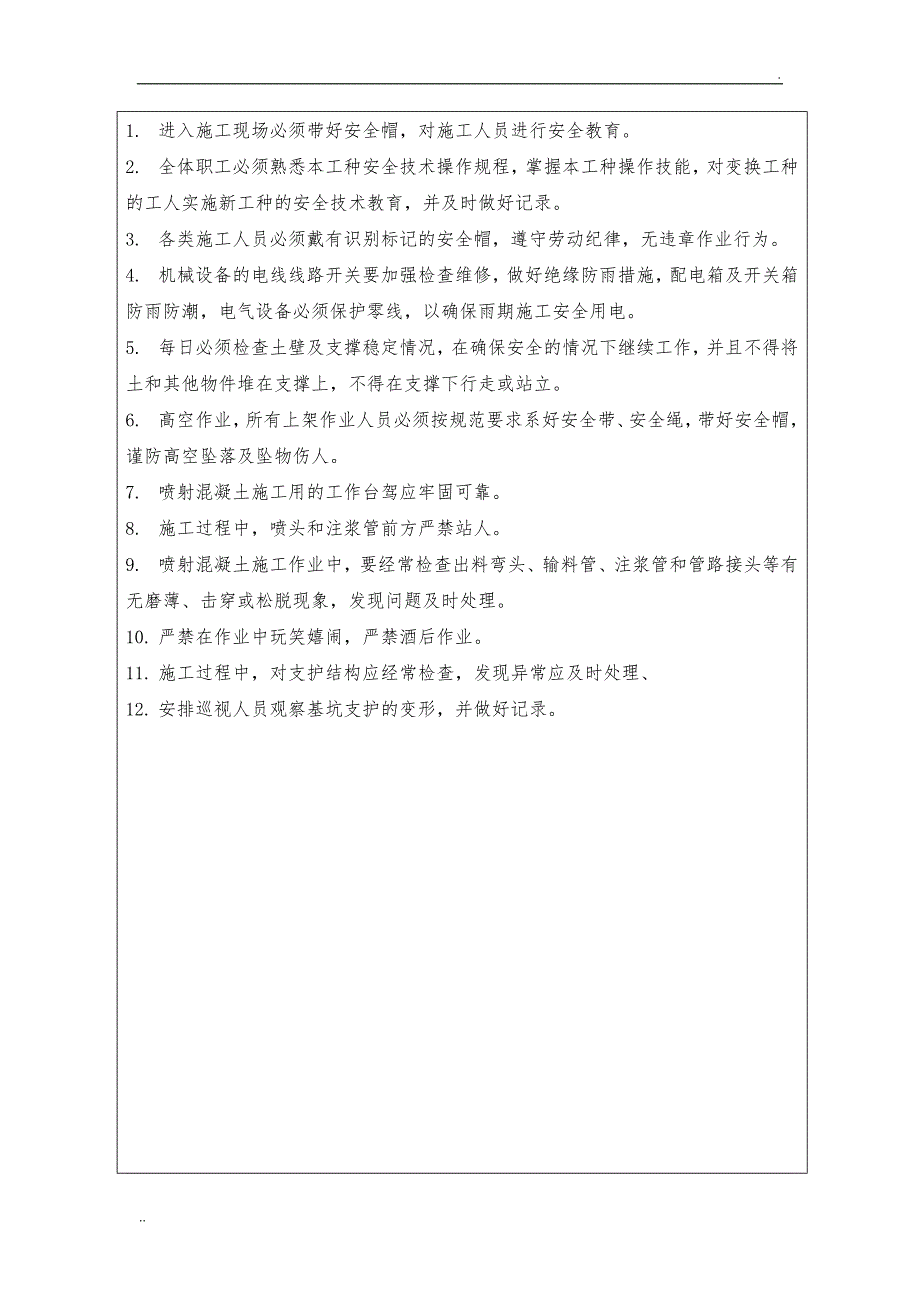 基坑支护技术交底_第5页