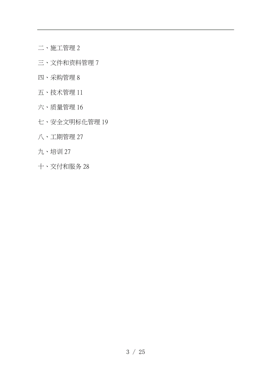 某医院中心楼装修改建工程施工设计方案_第3页