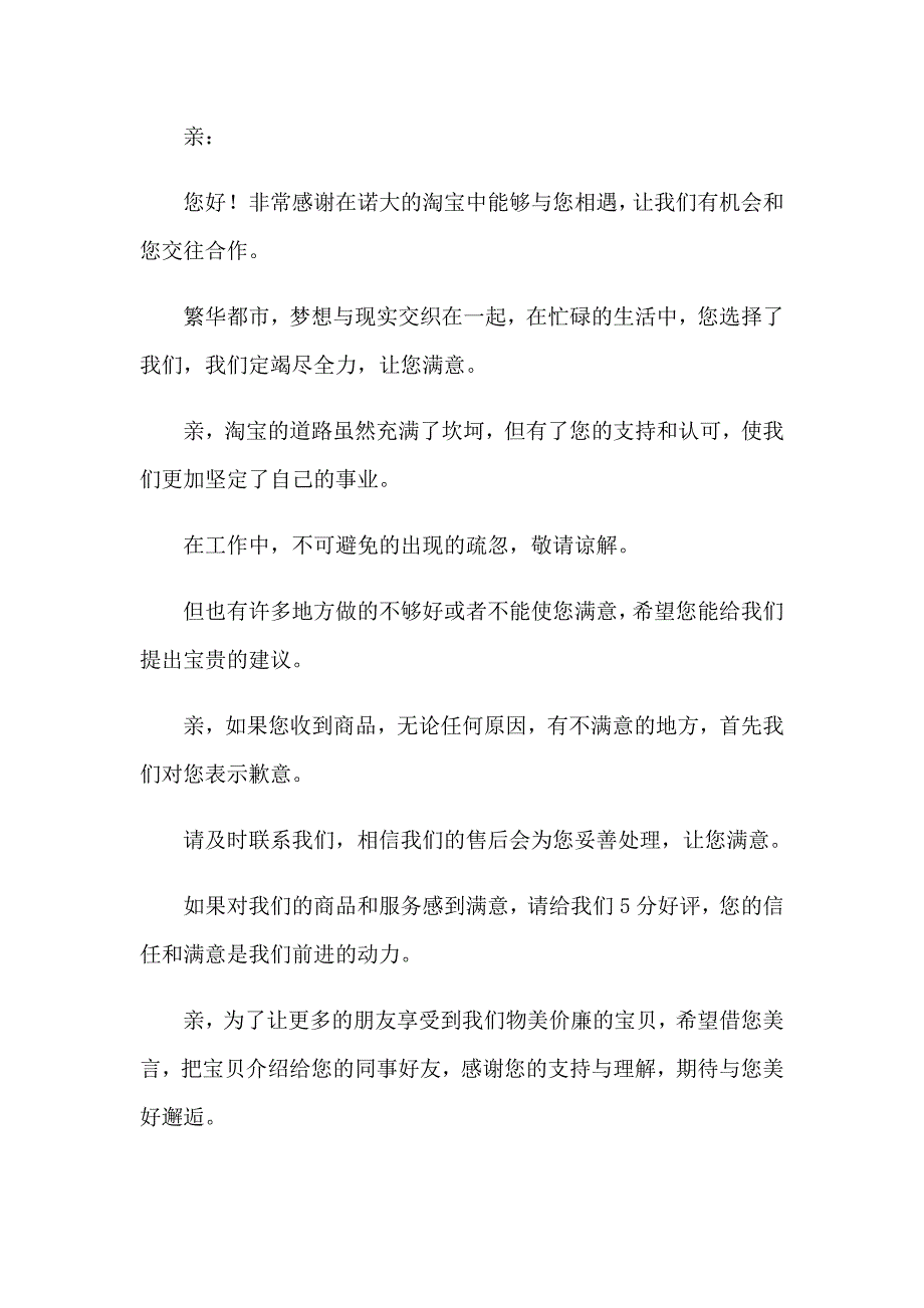 淘宝卖家感谢信15篇_第3页