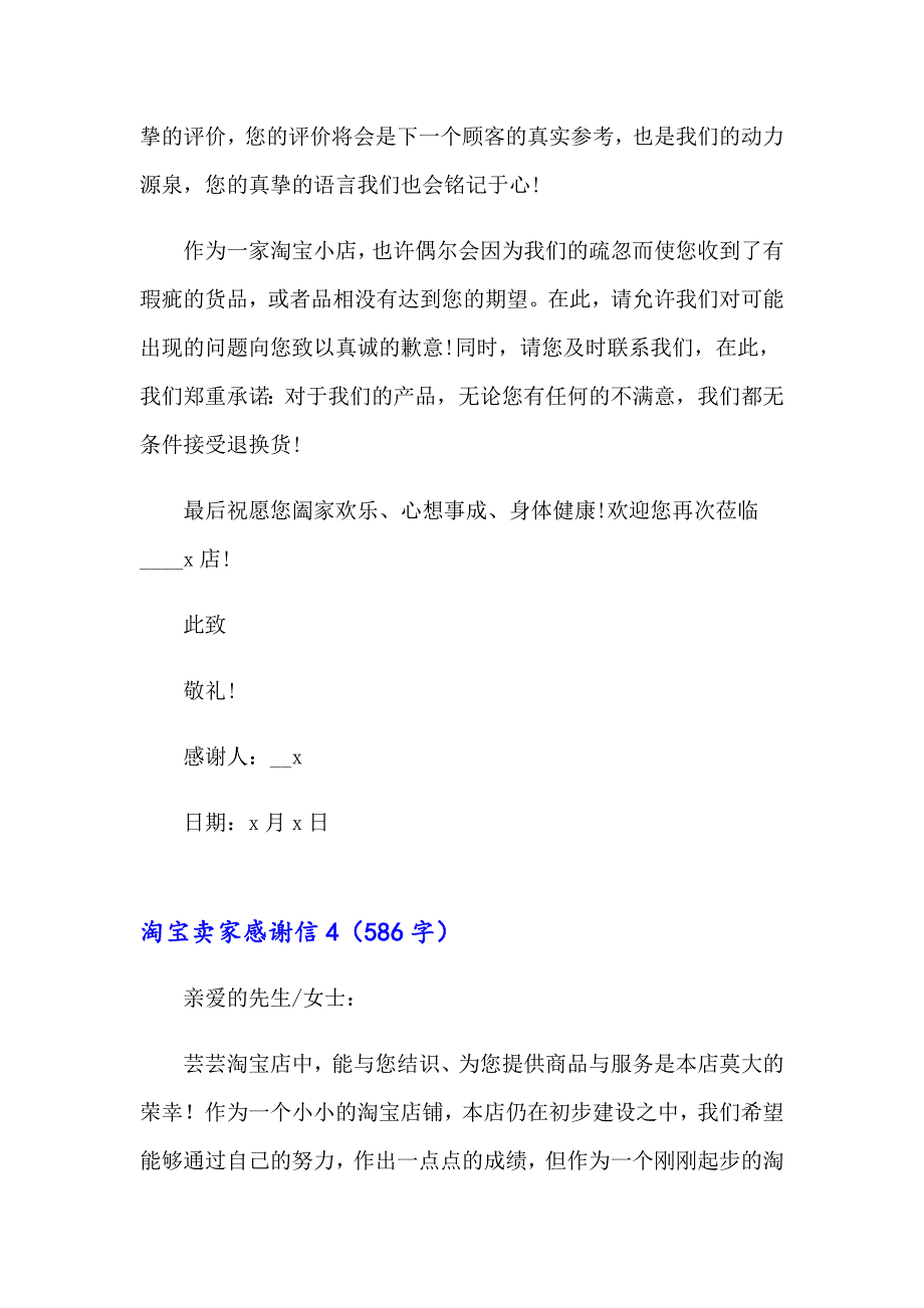 淘宝卖家感谢信15篇_第5页