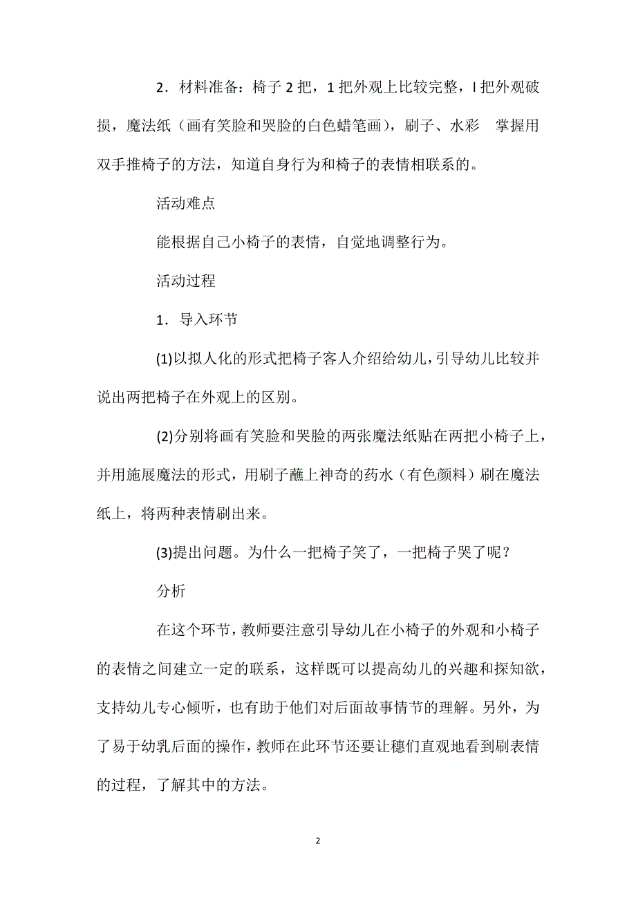 小班社会活动小椅子的表情教案反思_第2页