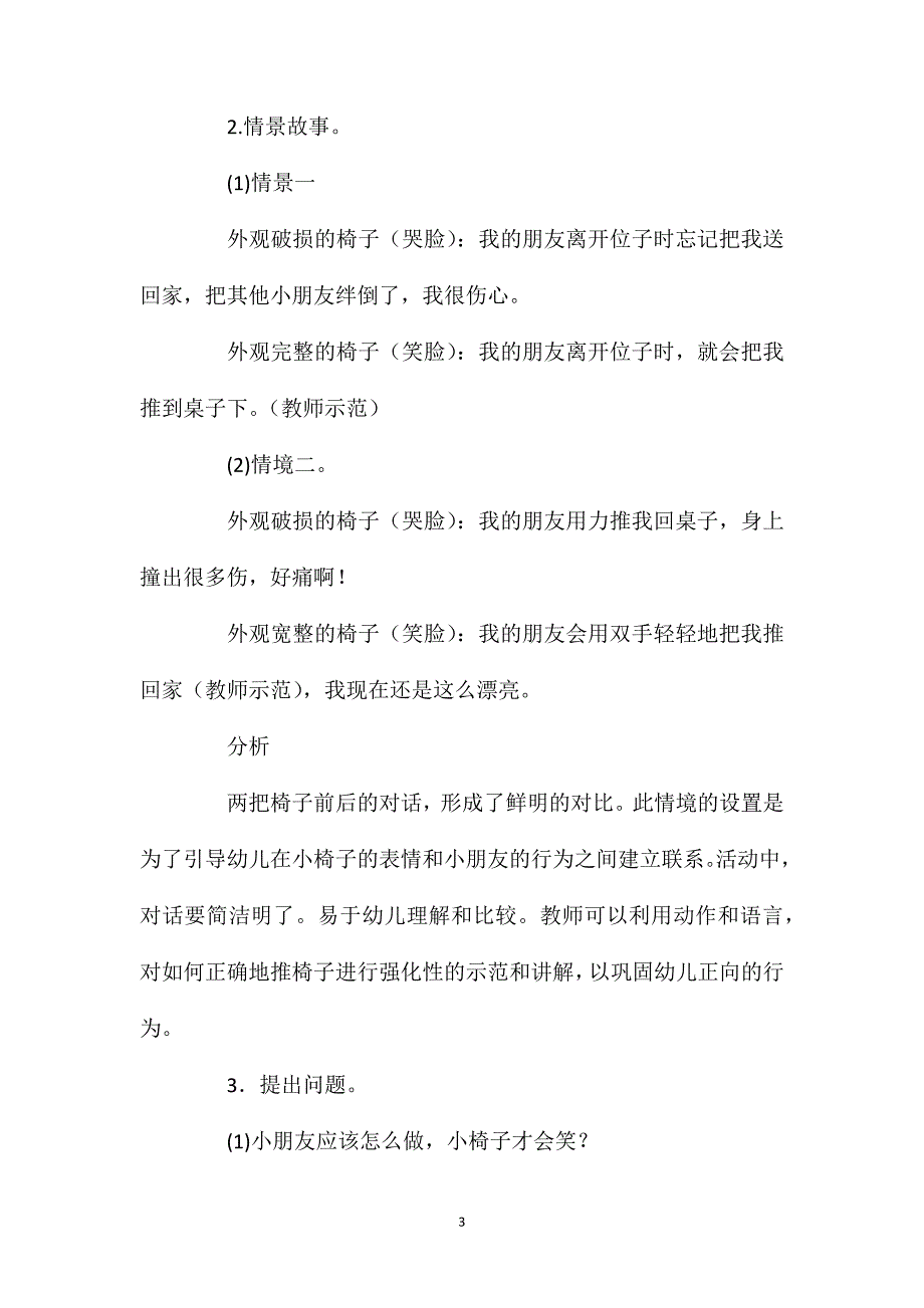 小班社会活动小椅子的表情教案反思_第3页