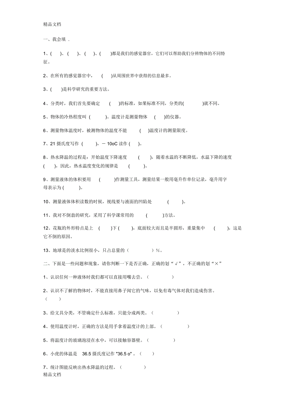 最新科学试卷_第1页