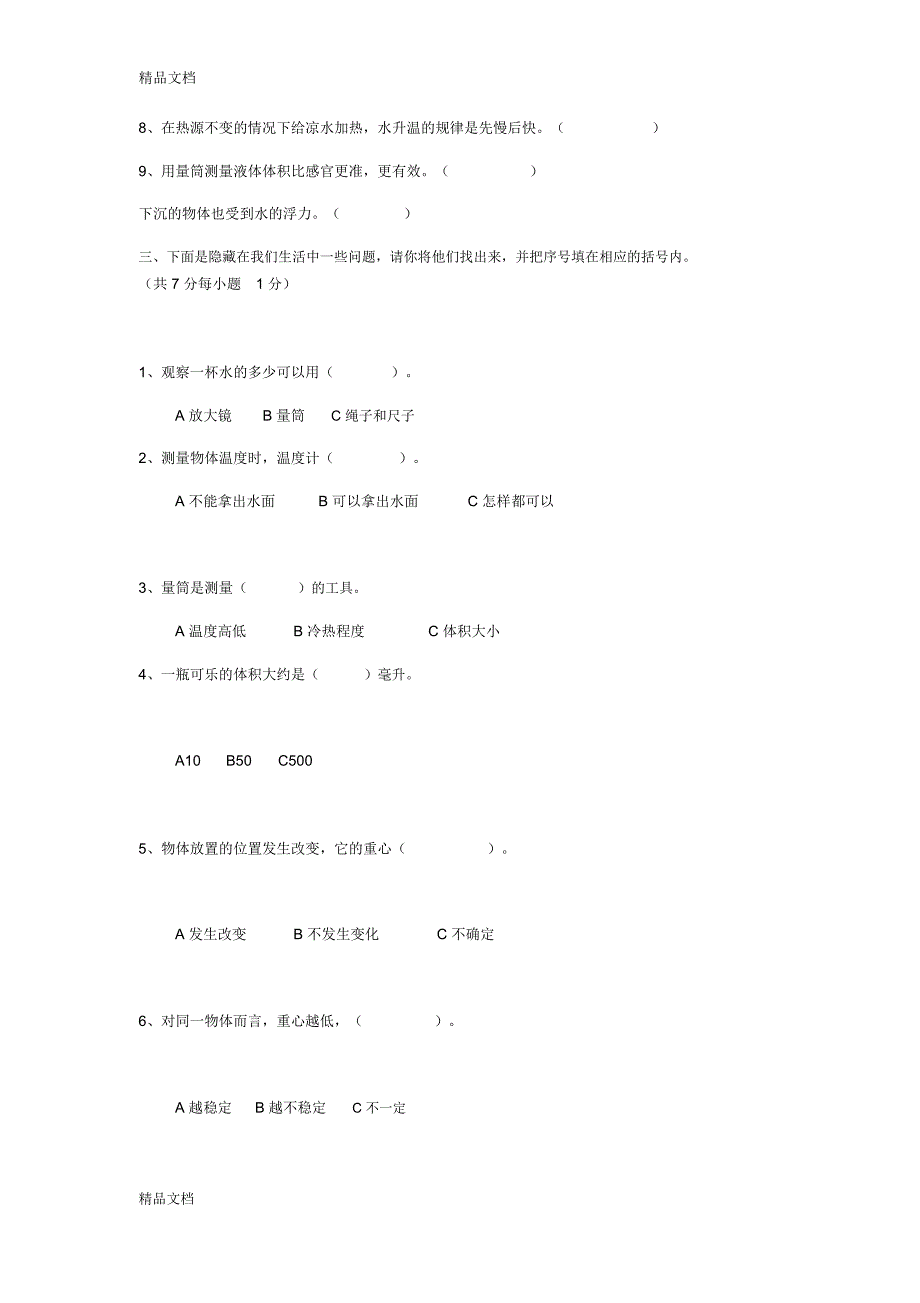 最新科学试卷_第2页