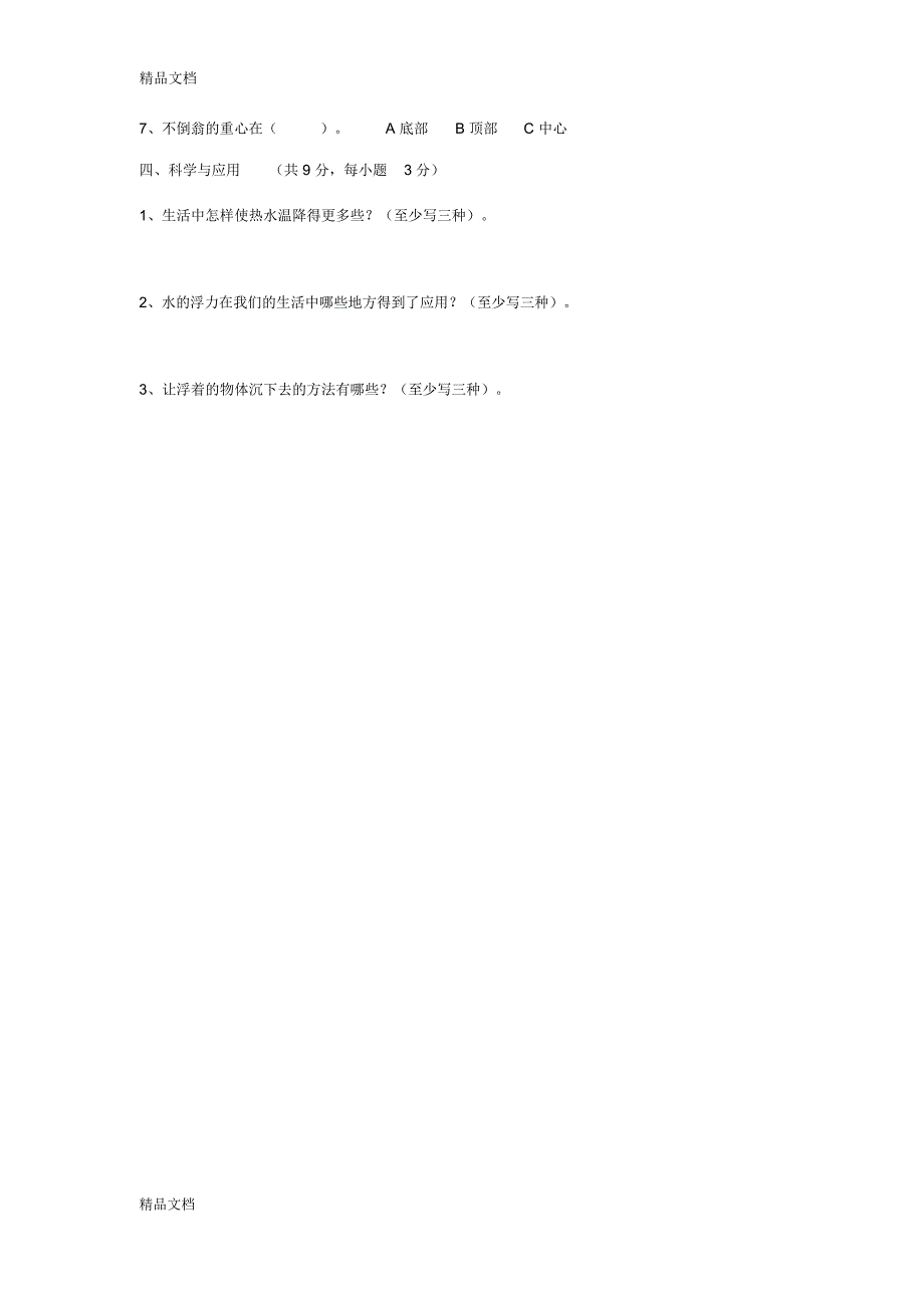 最新科学试卷_第3页