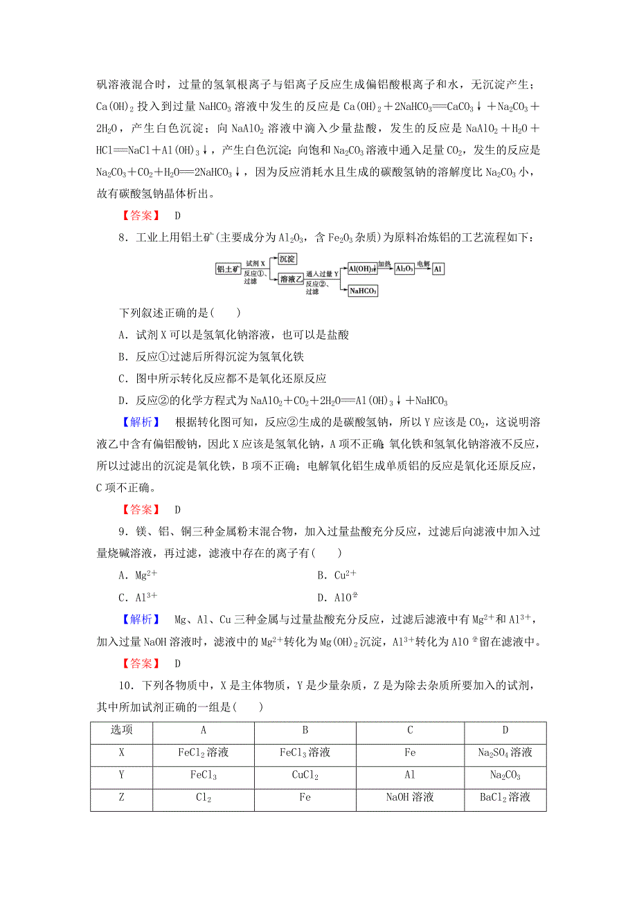 高中化学第三章金属及其化合物章末综合测评新人教版_第3页