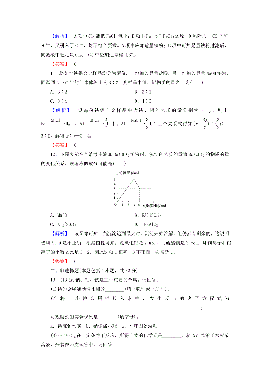 高中化学第三章金属及其化合物章末综合测评新人教版_第4页