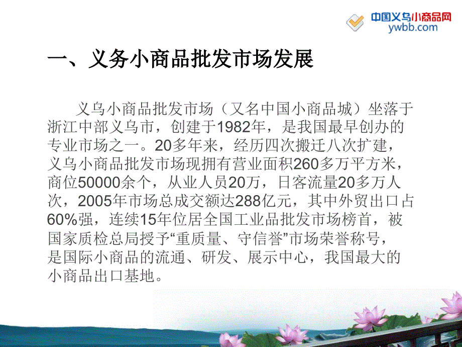 义乌模式分析(终)课件_第2页