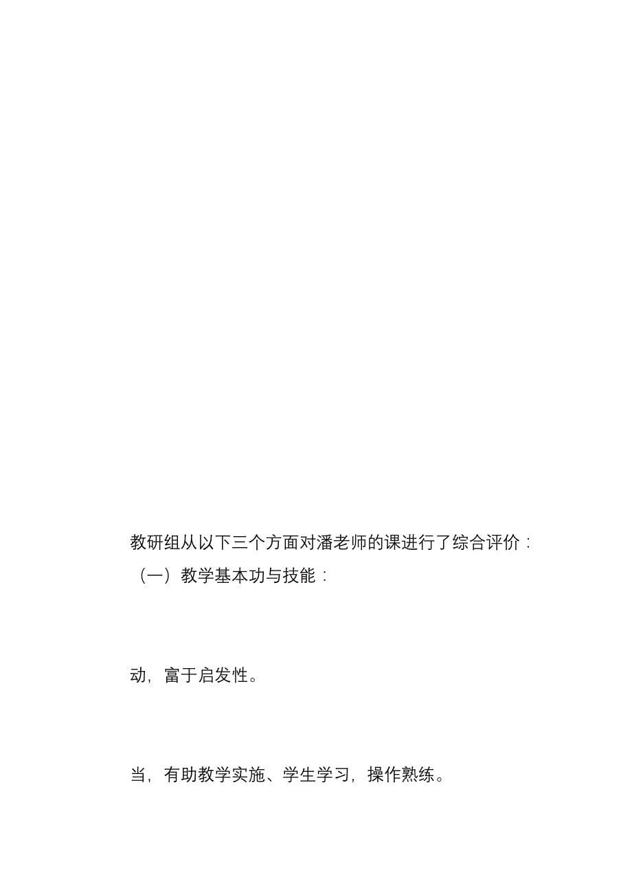 小学数学公开课活动总结.docx_第5页