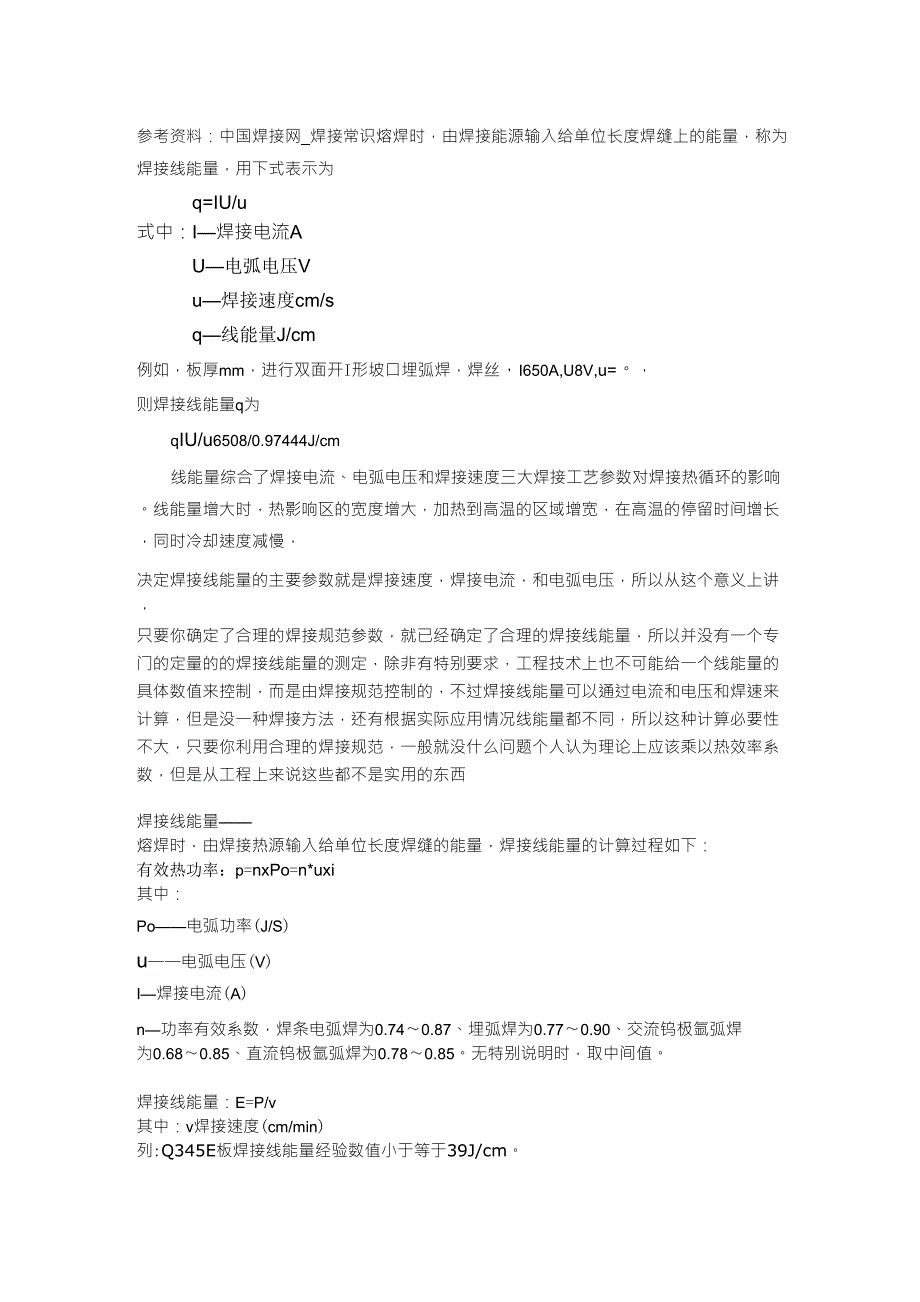 焊接线能量的范围与计算方法_第1页