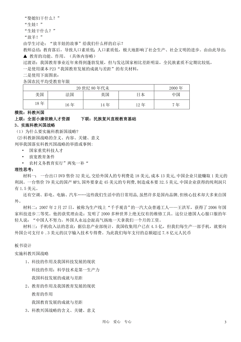 九年级政治3.3以人为本科学发展第2课时教案粤教版_第3页