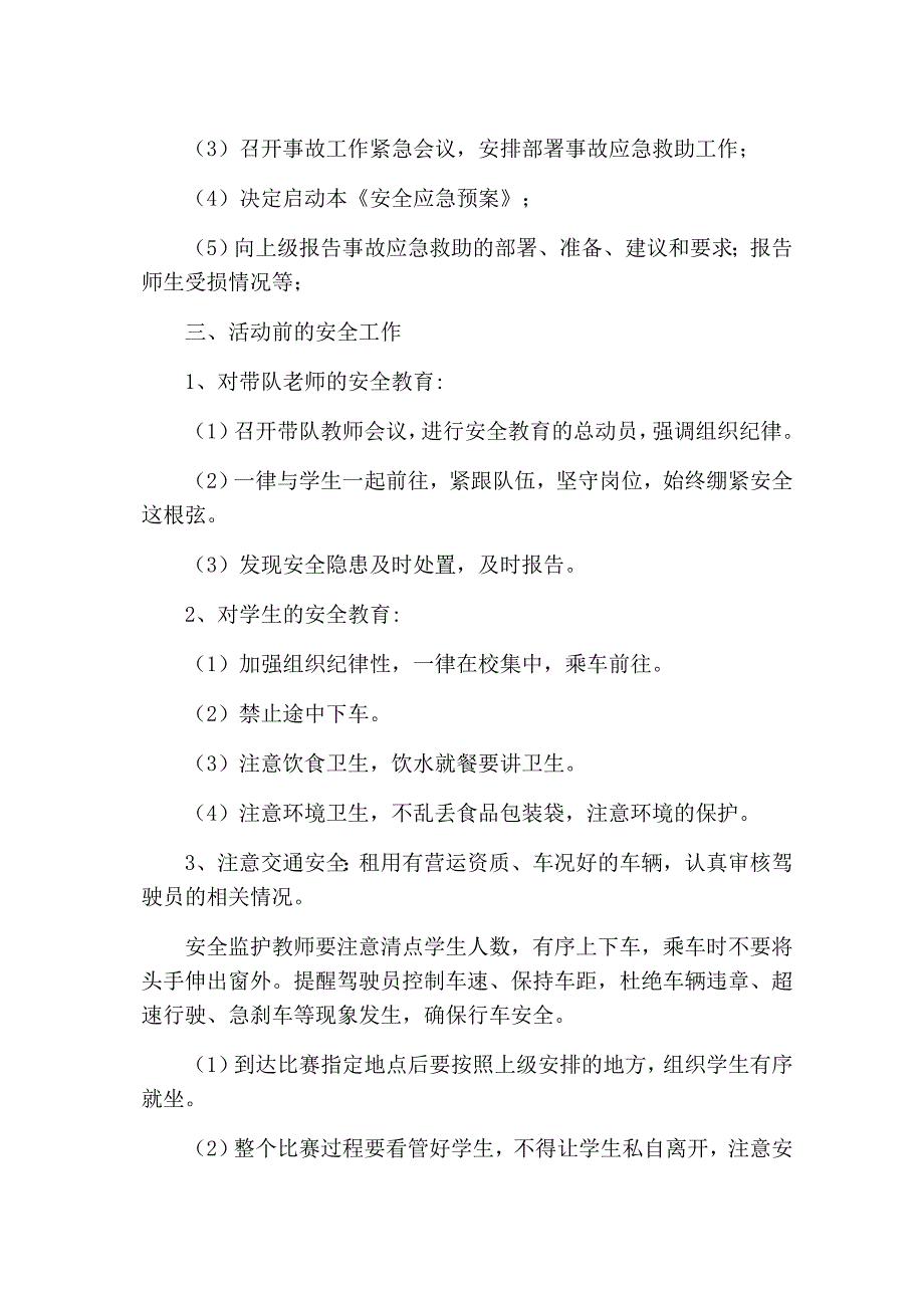 合唱团外出参赛应急预案.doc_第2页