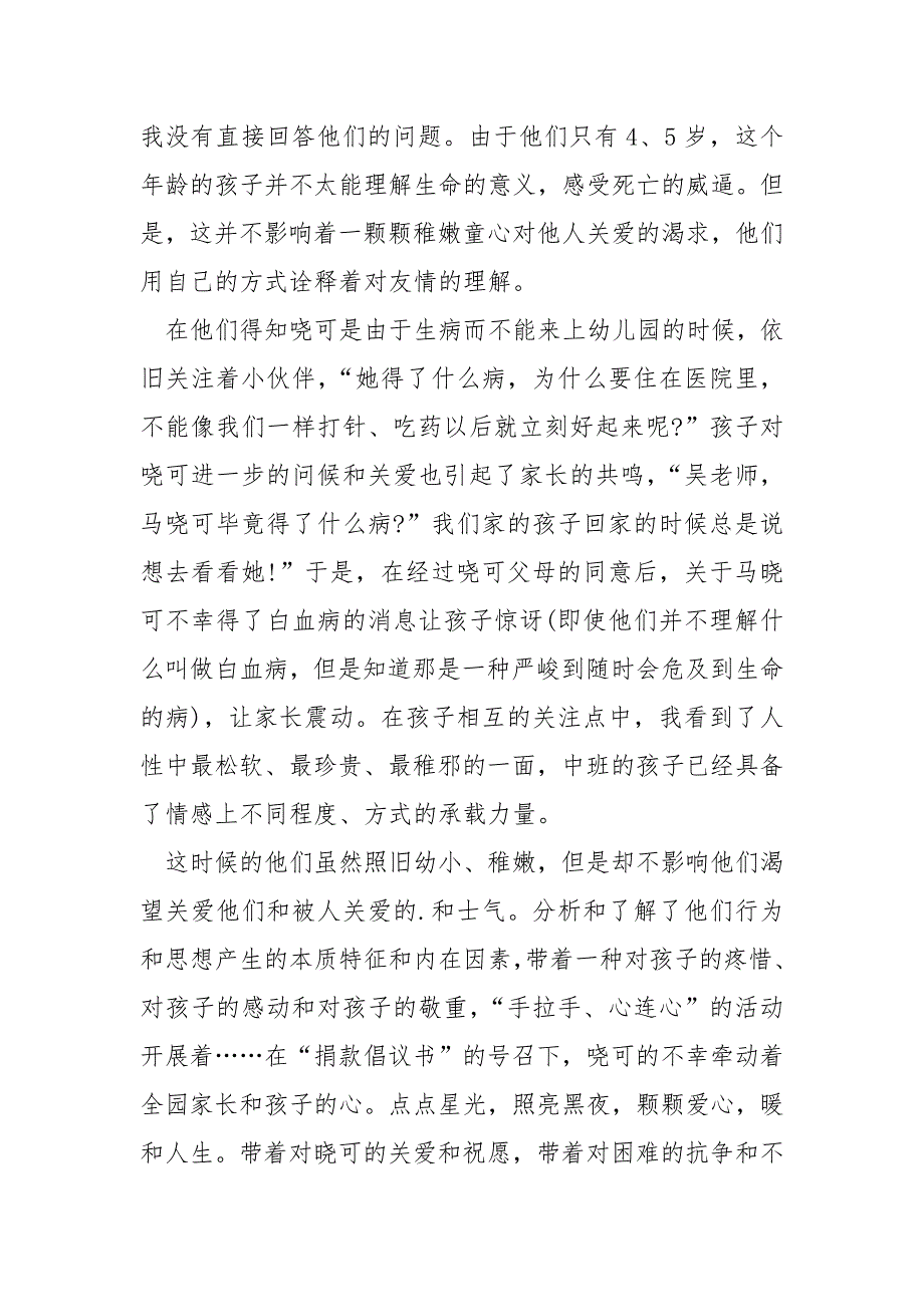 幼儿园中班公园亲子游的方案_第3页