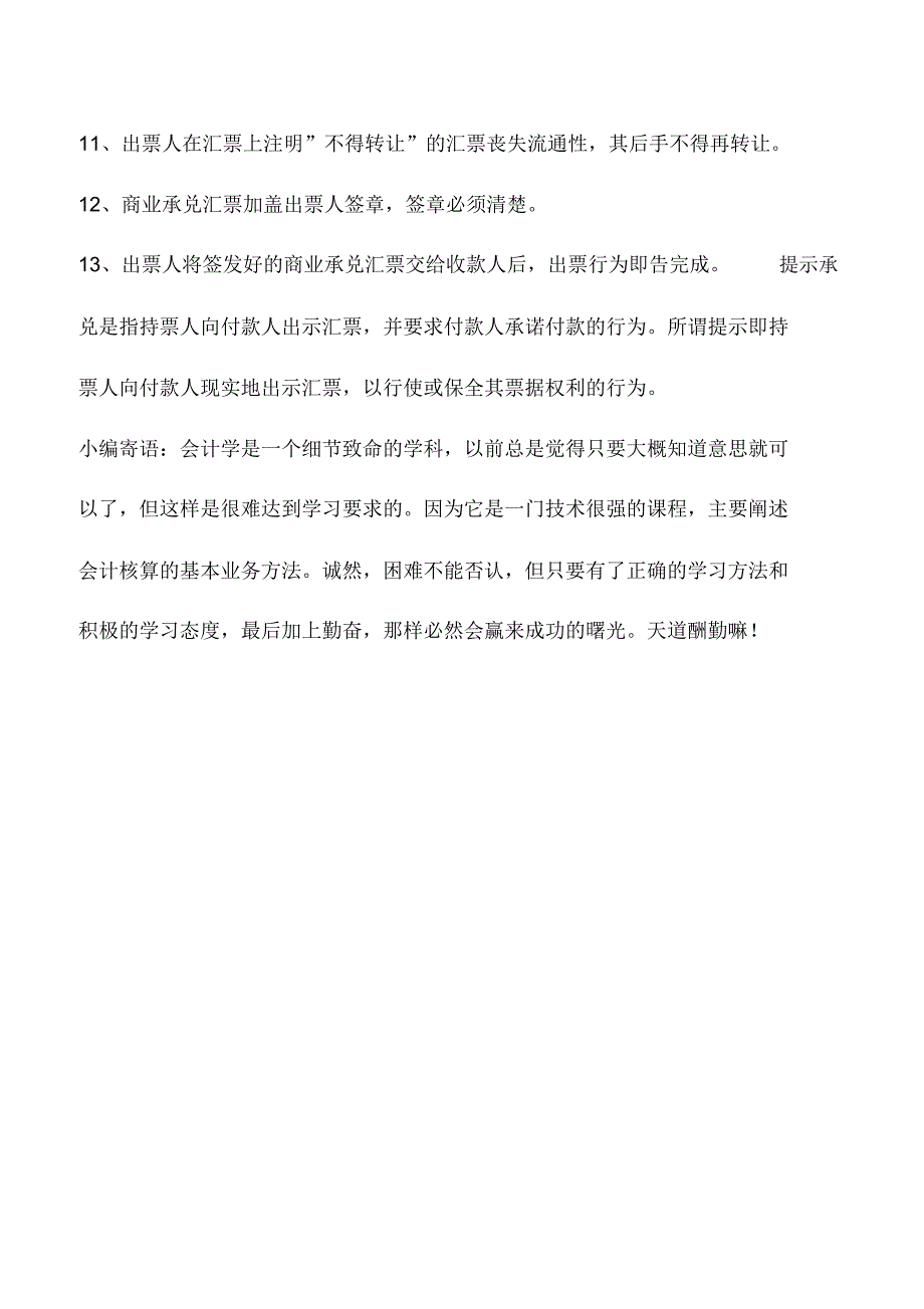 会计实务：商业承兑汇票的出票_第3页