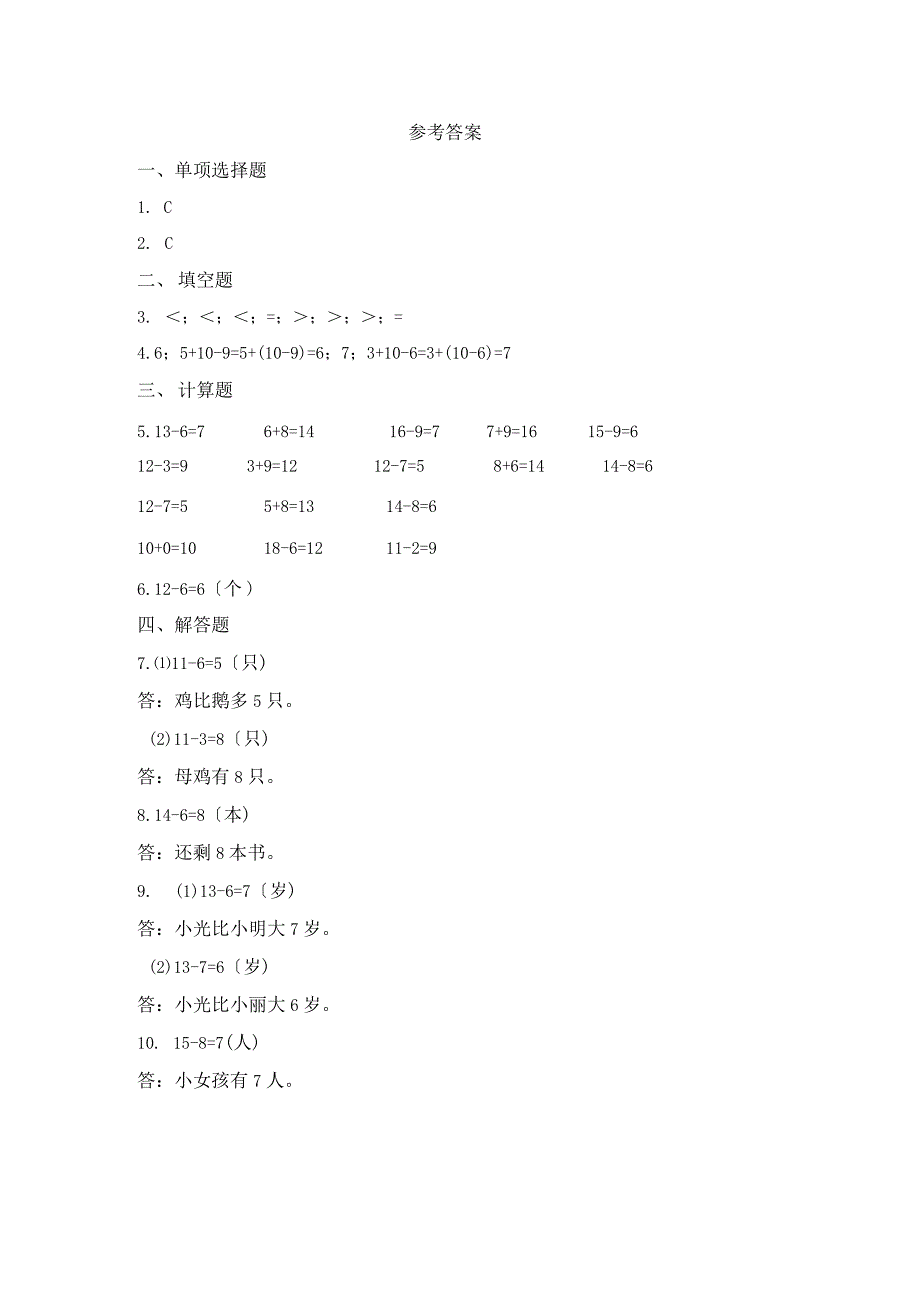 人教版一年级下册数学当堂小测第二单元《十几减8、7、6》及答案_第3页